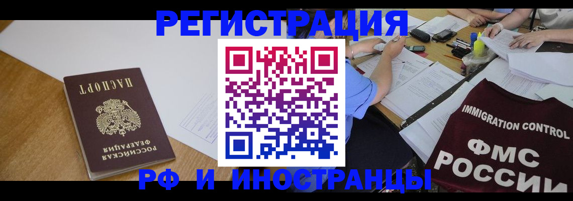 прописка иностранных граждан в Губкинском