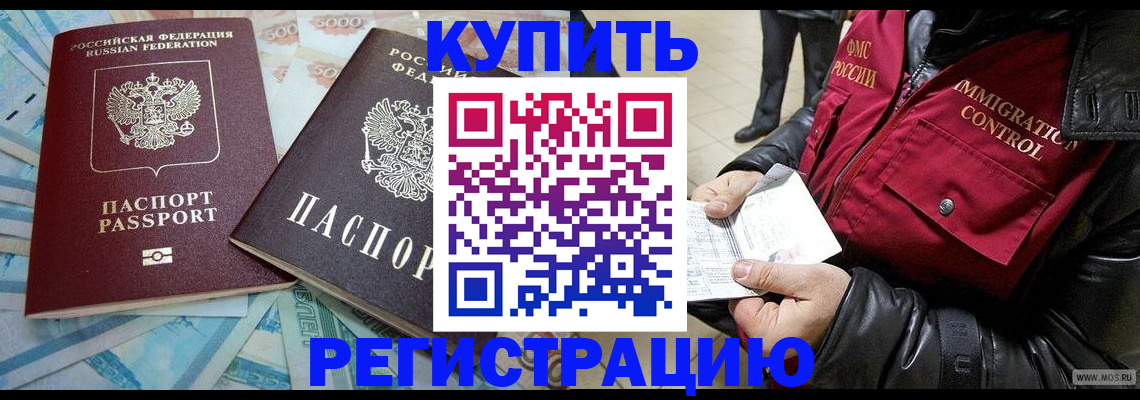 временная прописка в Губкинском