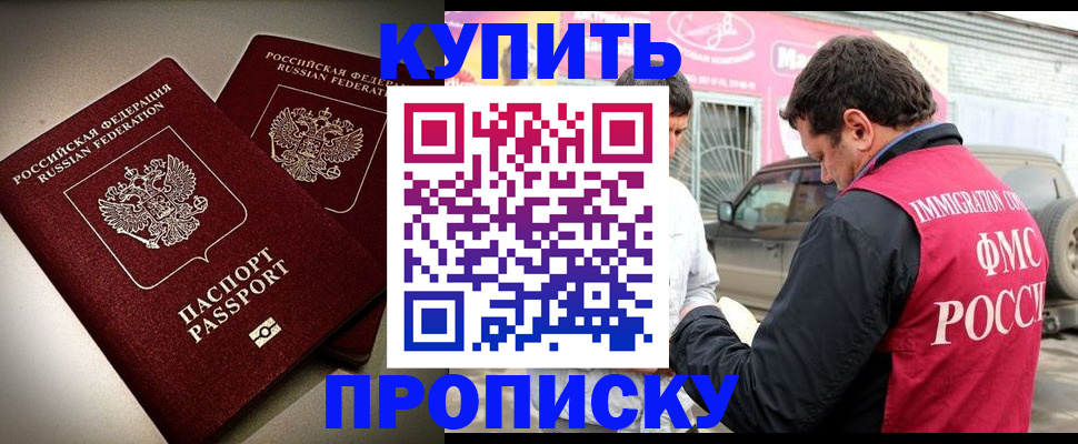 временная регистрация недорого в Губкинском